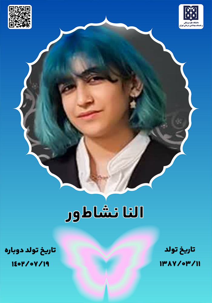 جان‌آفرین النا نشاط‌ور
